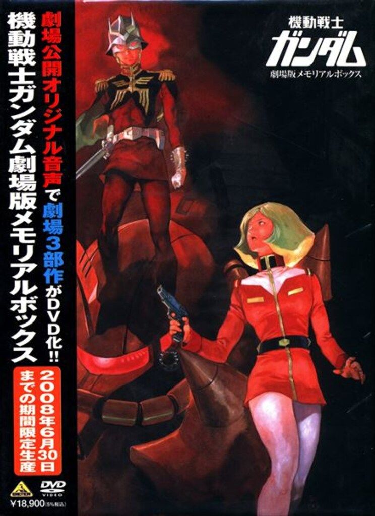 初回)機動戦士ガンダム 劇場版メモリアルボックス - メルカリ