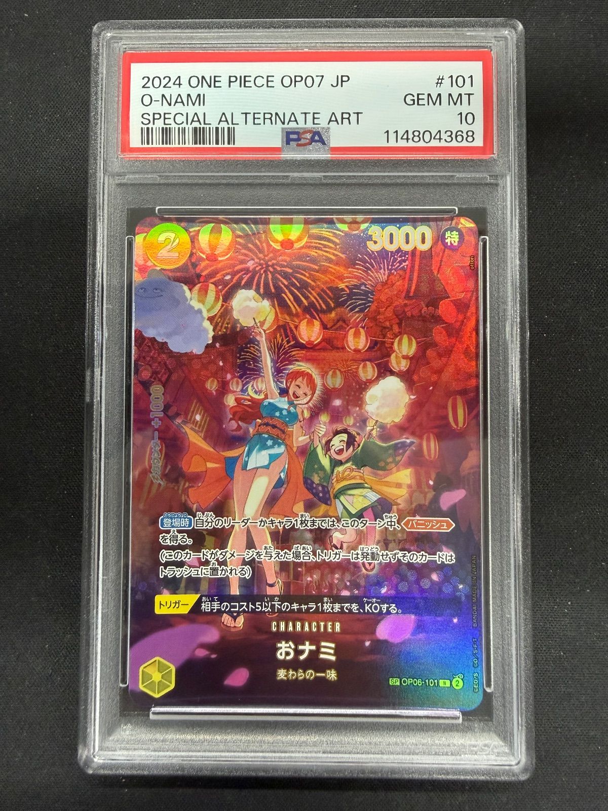 PSA10】おナミ［R-SPC］（OP06-101）｜ワンピースカード｜PRICE BASE