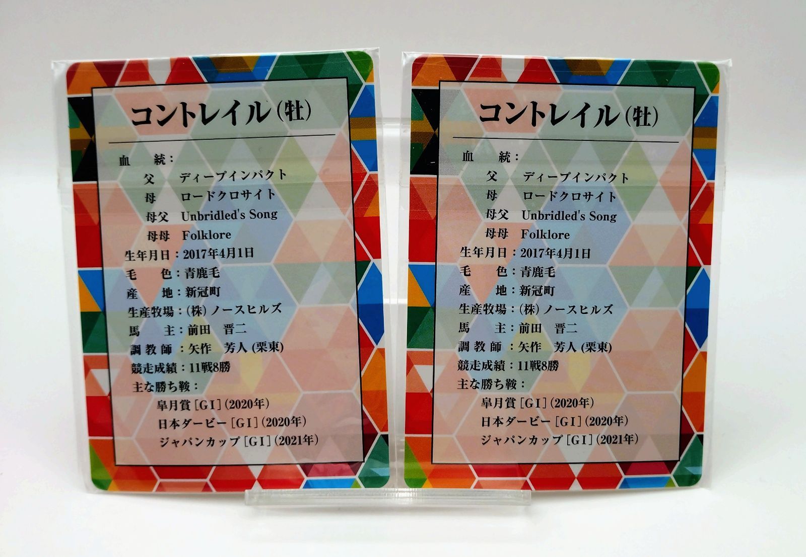 2022第42回 ジャパンカップ 入場者特典 コントレイル カード 2枚セット