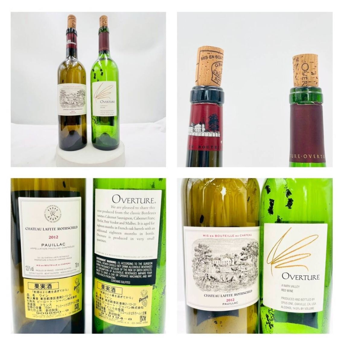 【5大シャトー】含む　空き瓶　10本 ❗️✨豪華10本✨❗️】五大シャトー含む高級ワイン空瓶セット 店舗