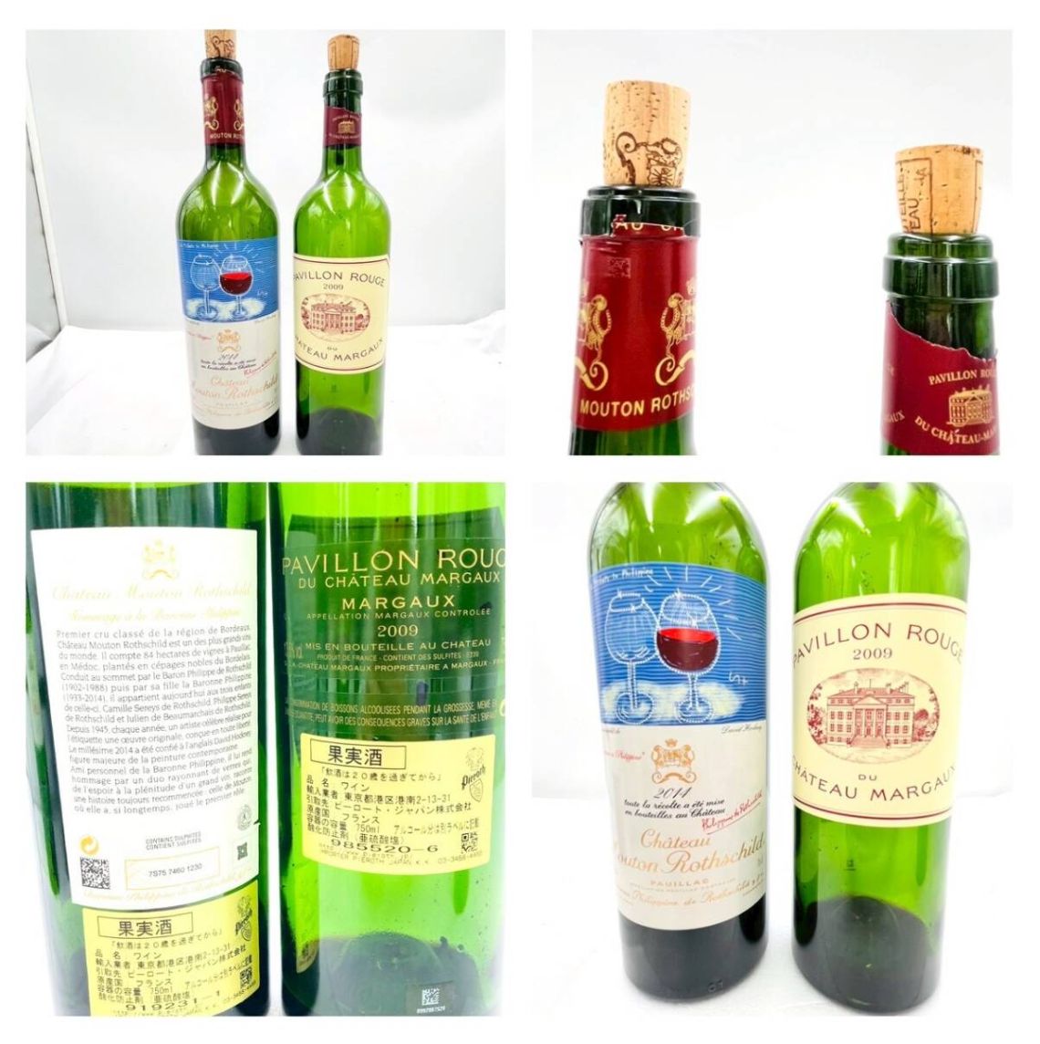 ❗️✨豪華10本✨❗️】五大シャトー含む高級ワイン空瓶セット 店舗