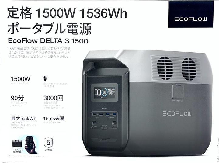 EcoFlow エコフロー ポータブル電源 DELTA 3 1500 1536 Wh リン酸鉄リチウムイオン 90分で満充電 大容量 防災グッズ