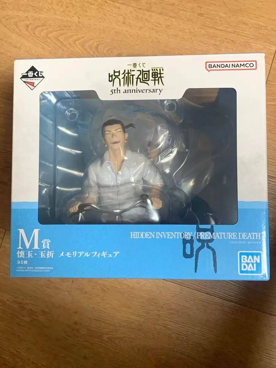 呪術廻戦 懐玉 玉折 一番くじ M賞