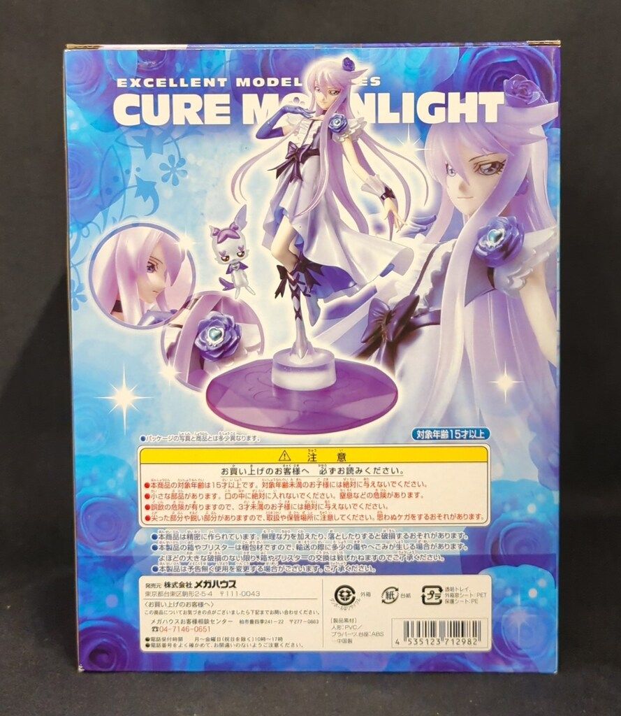メガハウス Excellent Model ハートキャッチプリキュア キュアムーンライト
