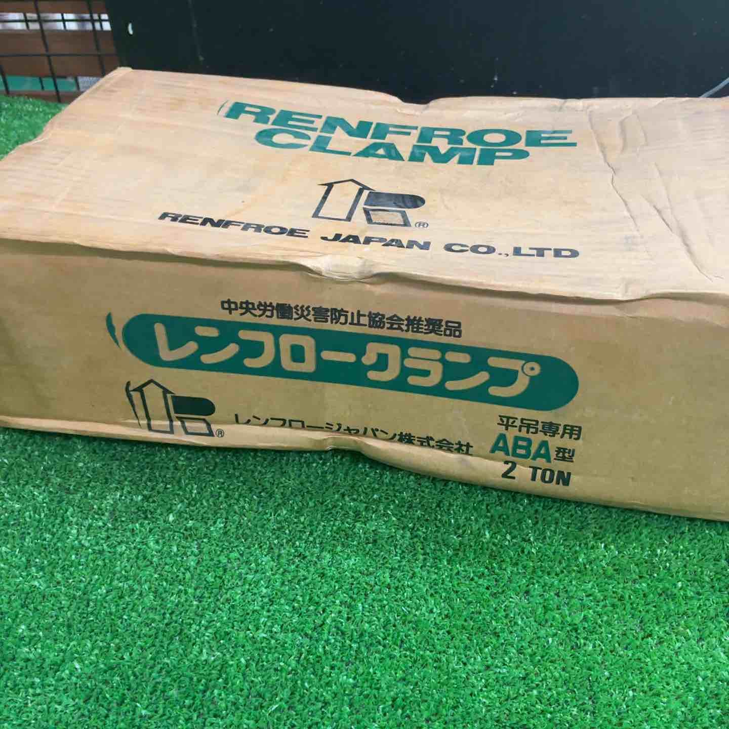 レンフロージャパン レンフロークランプ 平吊り用2ｔ