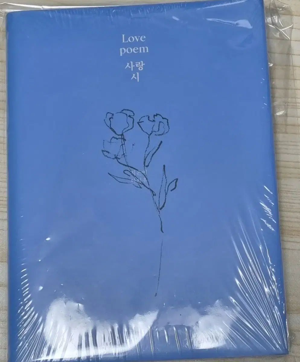 IU Love Poem 未開封 - メルカリ