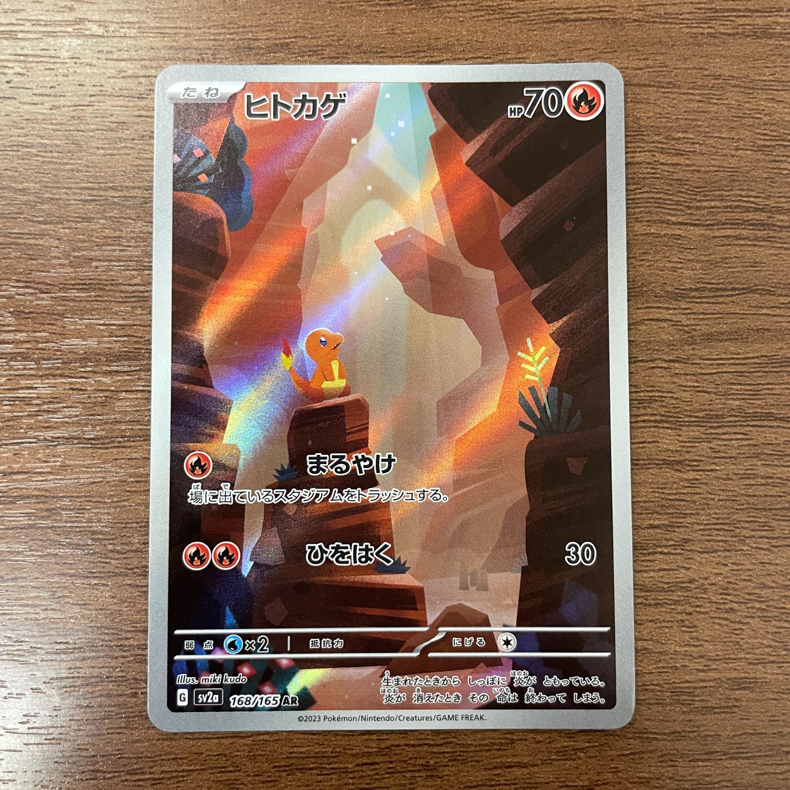 弘前】ヒトカゲ AR 168/165 - メルカリ