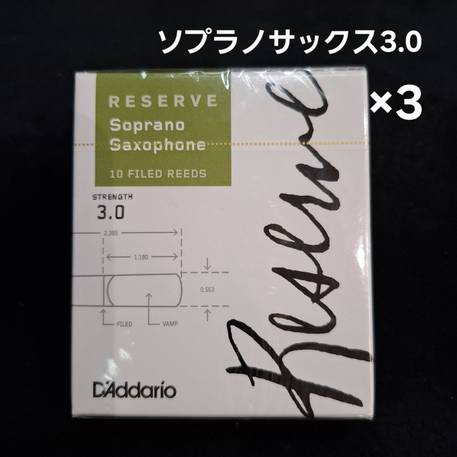 ３箱セット SSAX レゼルヴ3 0