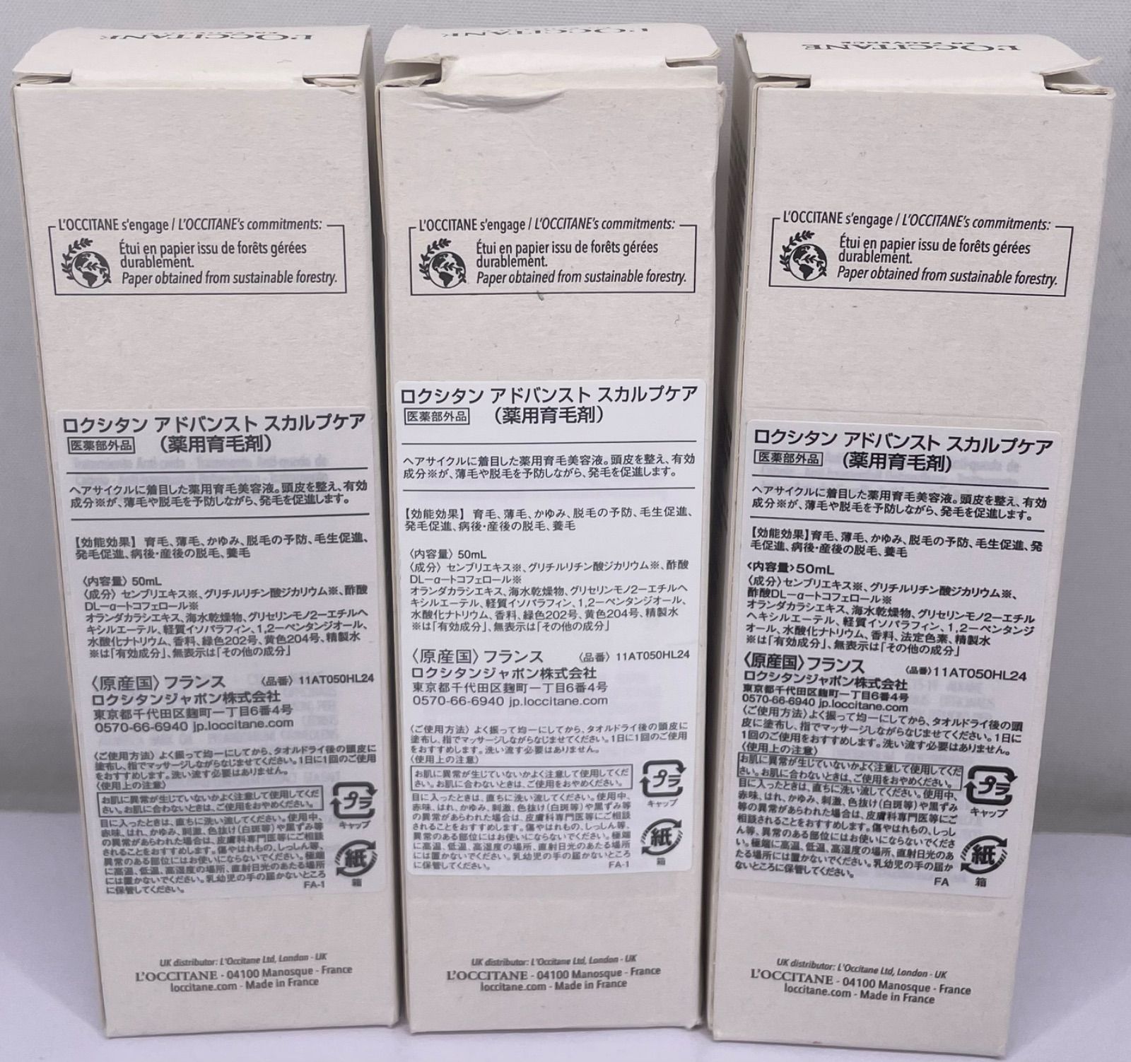 ロクシタン アドバンスト スカルプケア 50 mL 3本セット