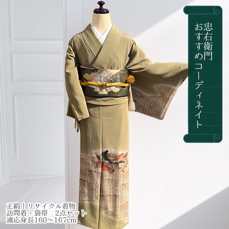 訪問着 袋帯 2点セット 袷 レディース 正絹 灰緑 楢本伊勢蔵 時代柄