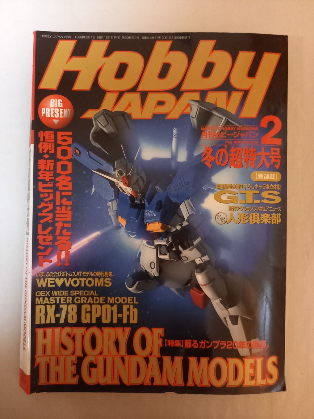 Hobby JAPAN (ホビージャパン) 1998年 02月号 - メルカリ