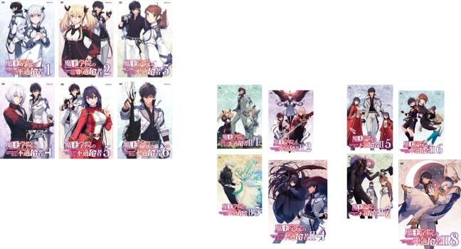 魔王学院の不適合者 史上最強の魔王の始祖 転生して子孫たちの学校へ通う セット 全6巻 II 全8巻 全巻セット アニメ DVD ケ