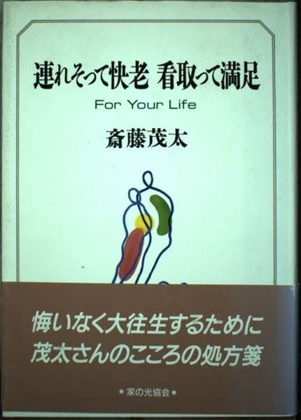 連れそって快老看取って満足: For Your Life For Life 連れそって快老看取って満足: 誇りの持てる生き方 誇りの持てる国 Trailer
