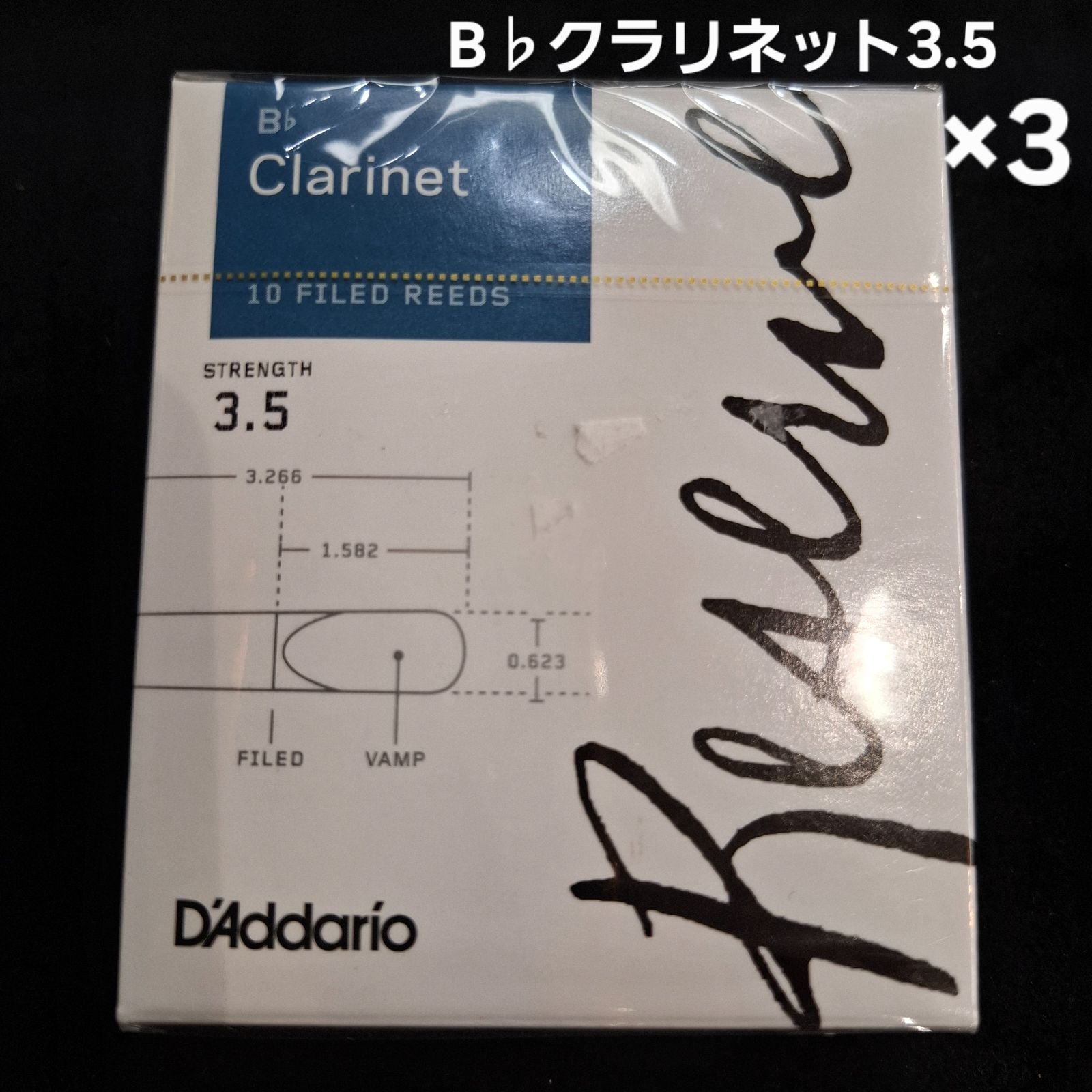 ３箱セット B♭CL レゼルヴ3.5