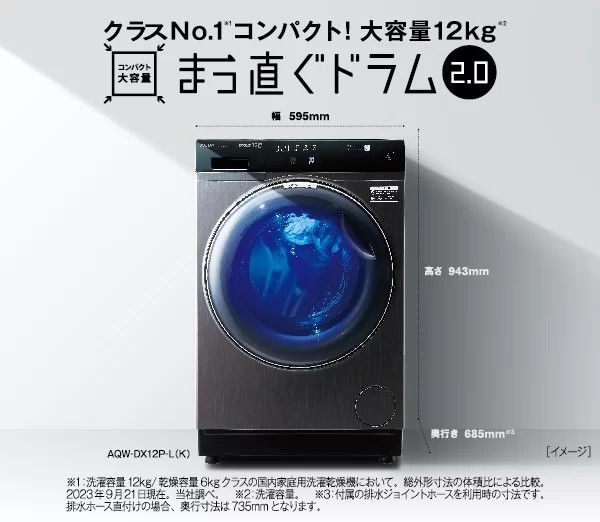 予約販売 19日発送 アウトレット品 アクア ドラム式洗濯乾燥機 まっ直くドラム 採用コンパクト大容量洗濯12㎏ 乾燥6㎏ AQW DX 12 P L K 左開き