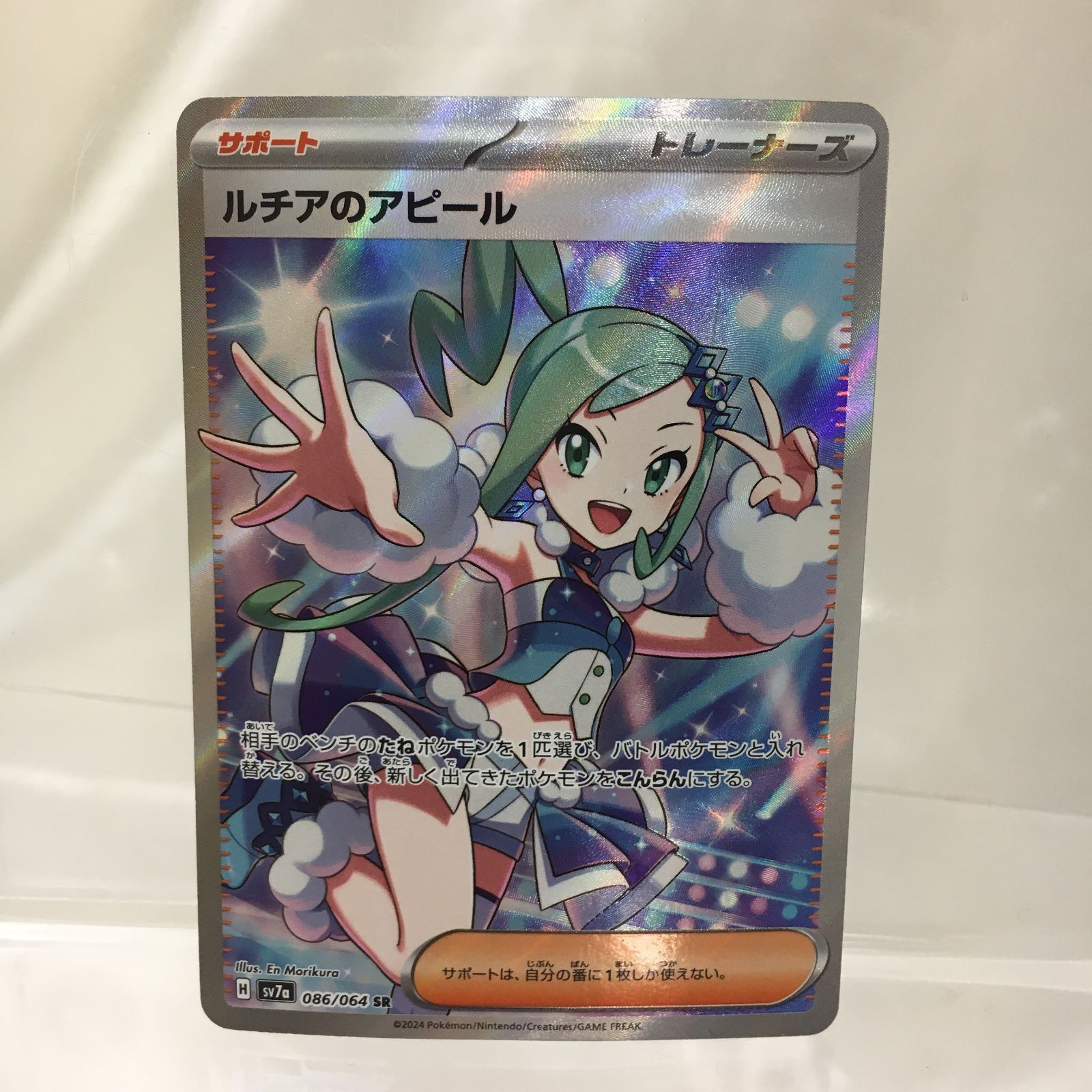 三沢店56-6-1208】ポケモンカード ルチアのアピール SR SV7a 楽園