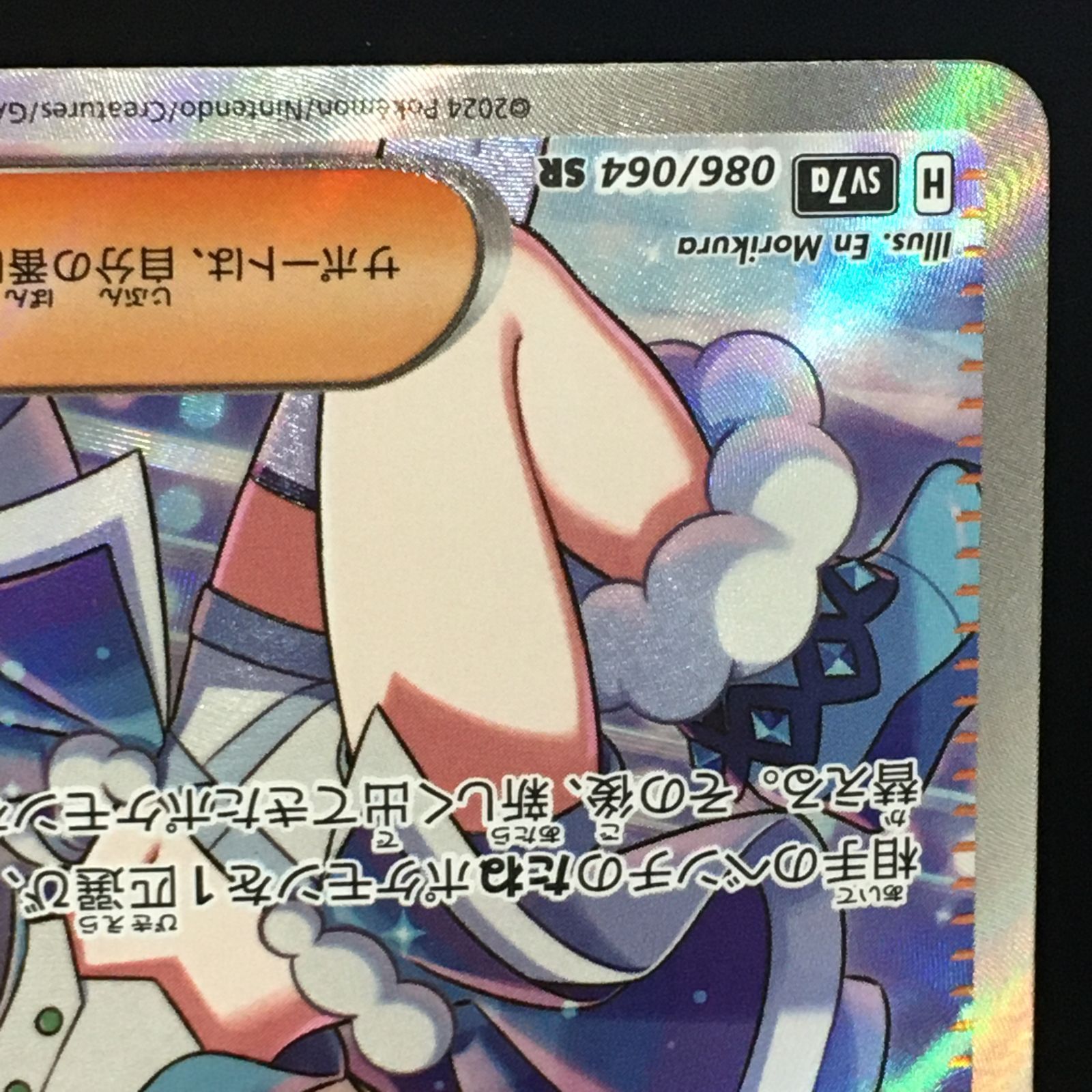 三沢店56-6-1208】ポケモンカード ルチアのアピール SR SV7a 楽園