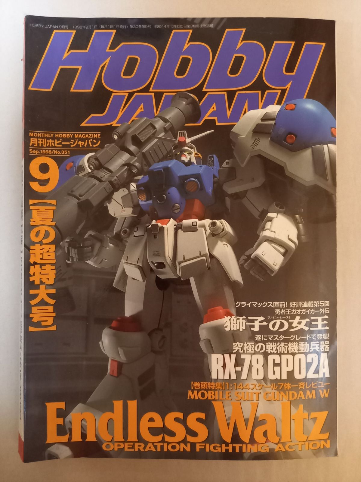 Hobby JAPAN (ホビージャパン) 1998年 09月号 - メルカリ