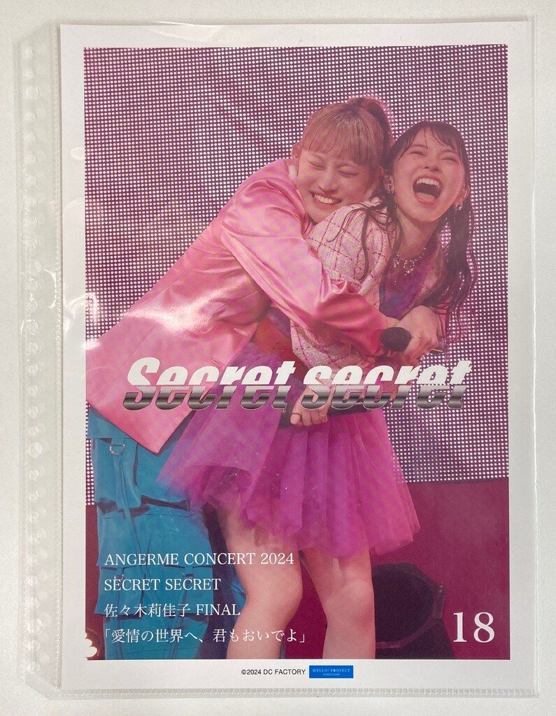 ハロプロ アンジュルム アンジュルムコンサートツアー2024 SECRET