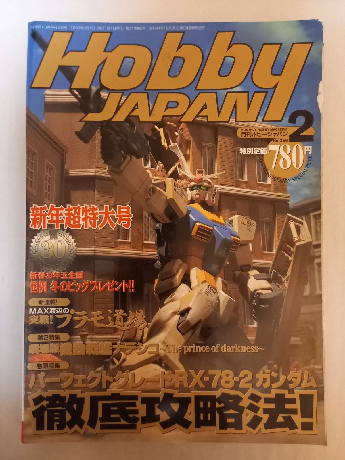 Hobby JAPAN (ホビージャパン) 1999年 02月号 - メルカリ