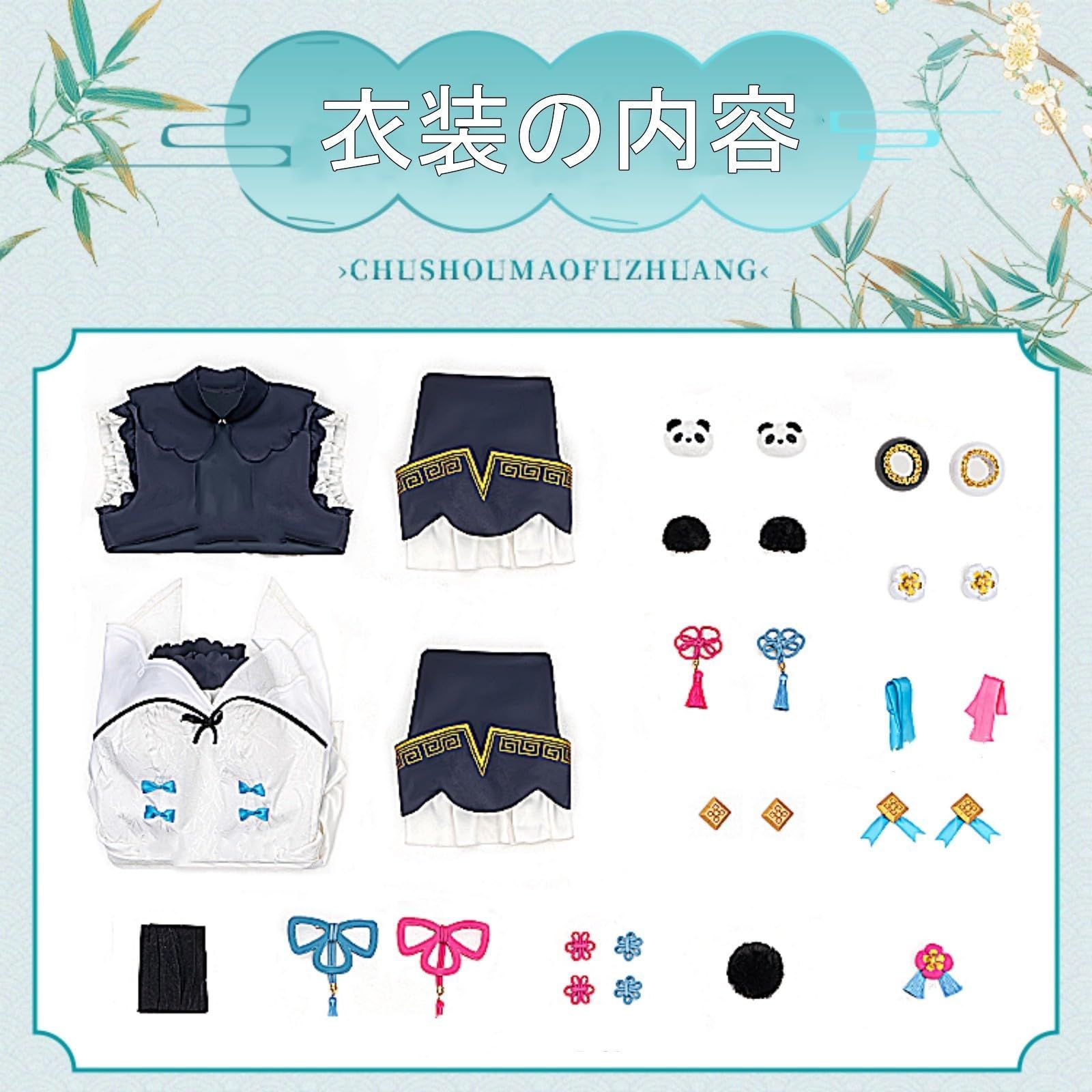 コスプレ衣装セット