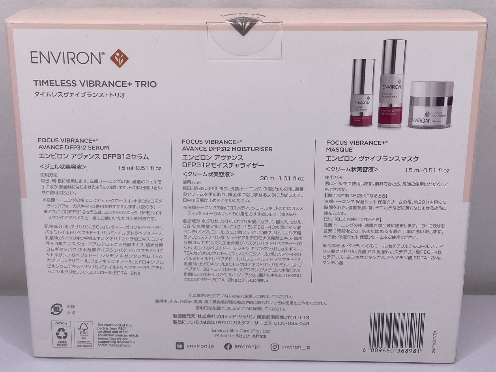 エンビロン タイムレスヴァイブランス+トリオ - メルカリ