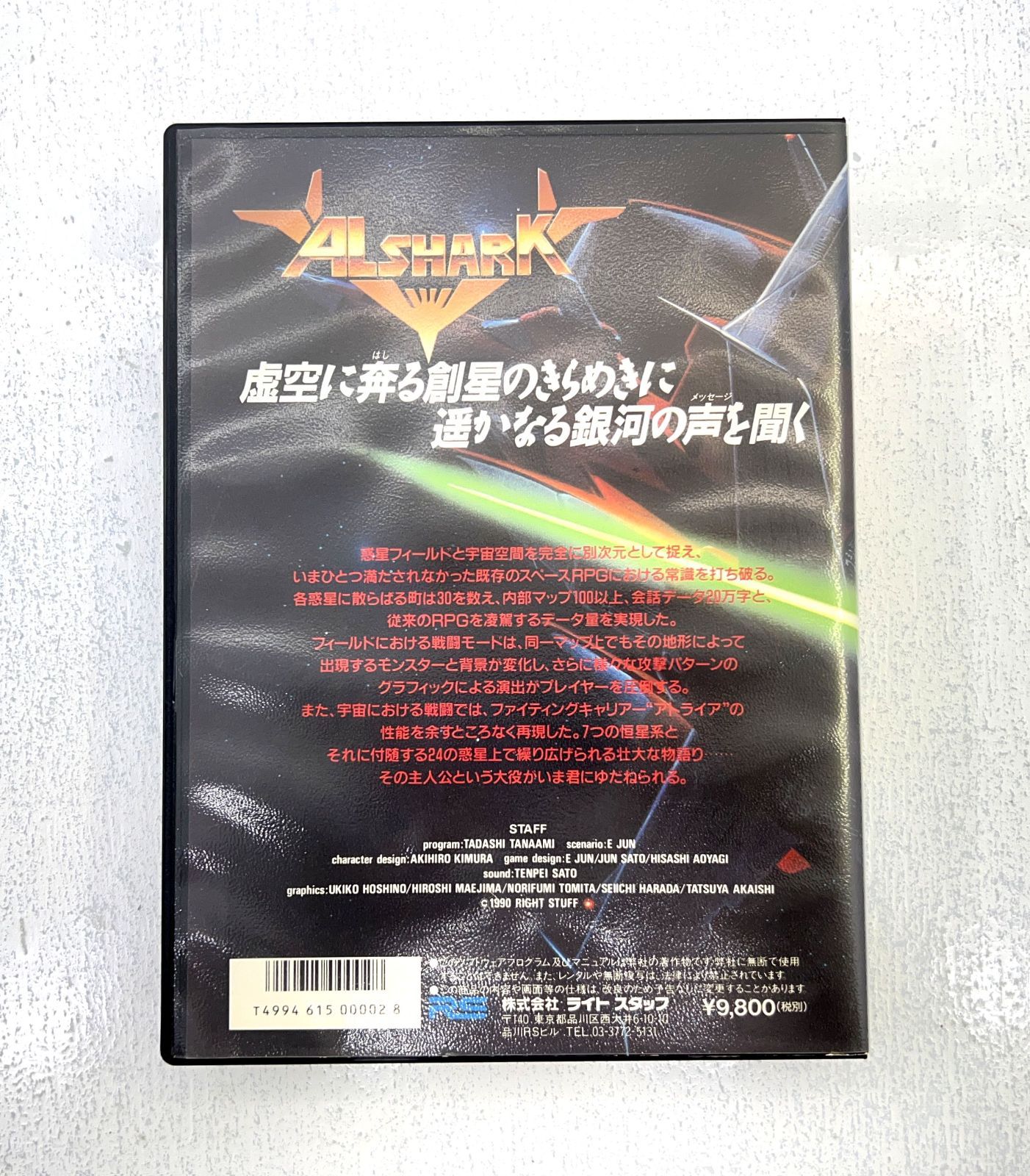 盛岡65 0012 アルシャーク 3 5インチ版 PC 9801 5インチソフト 60