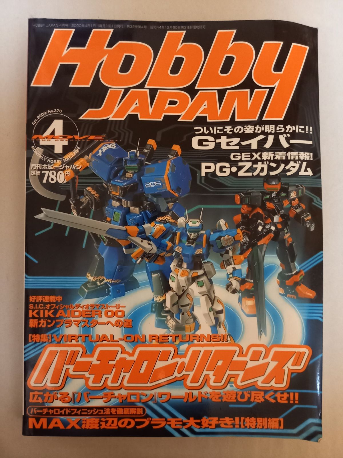 Hobby JAPAN (ホビージャパン) 2000年 04月号 - メルカリ