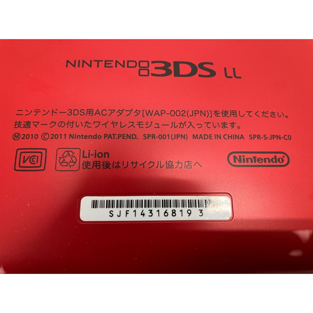 ニンテンドー3 DS