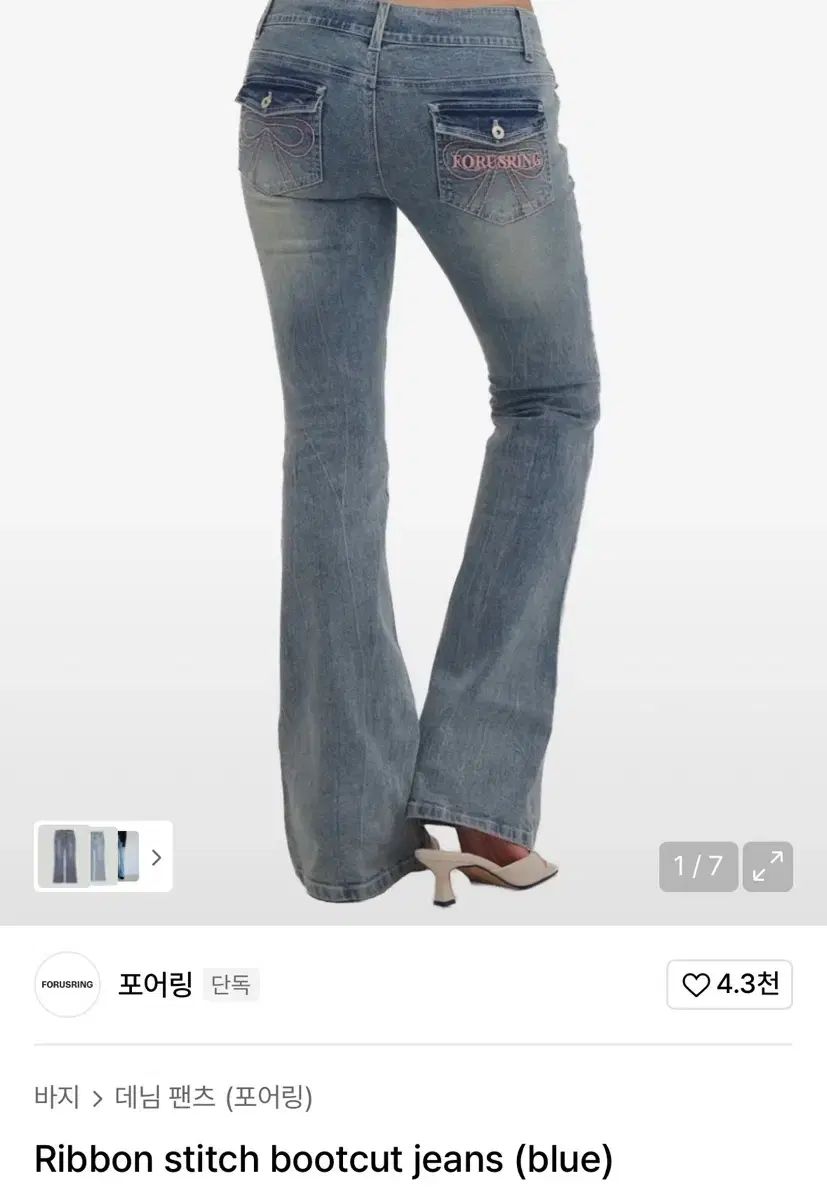 하투하 지우 포어링 デニム リー ボウ ブーツカット パンツ