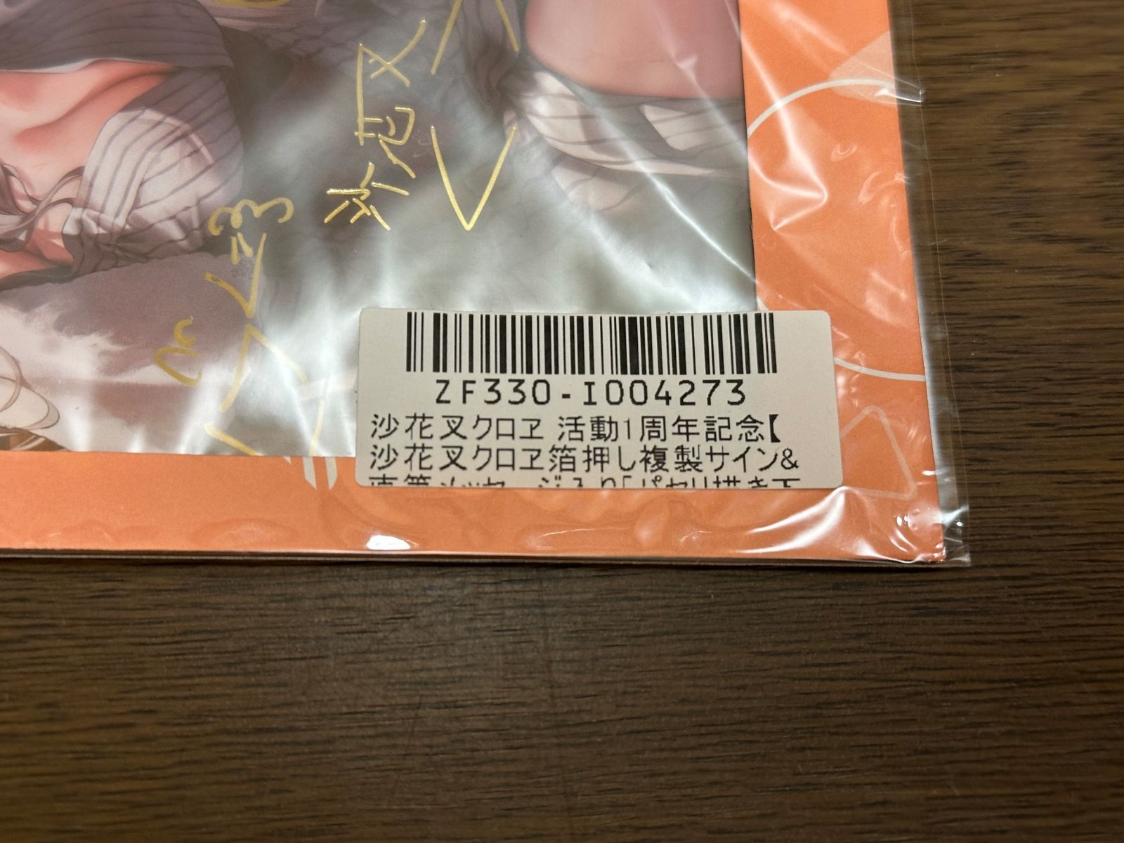 ホロライブ 沙花叉クロヱ 活動1周年記念 フルセット 直筆メッセージ