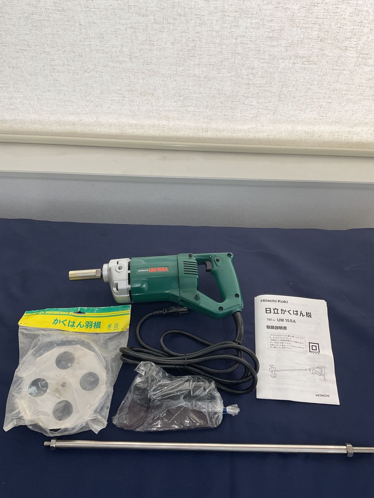 ハイコーキ HIKOKI 旧 日立工機 かくはん機 UM 15 SA