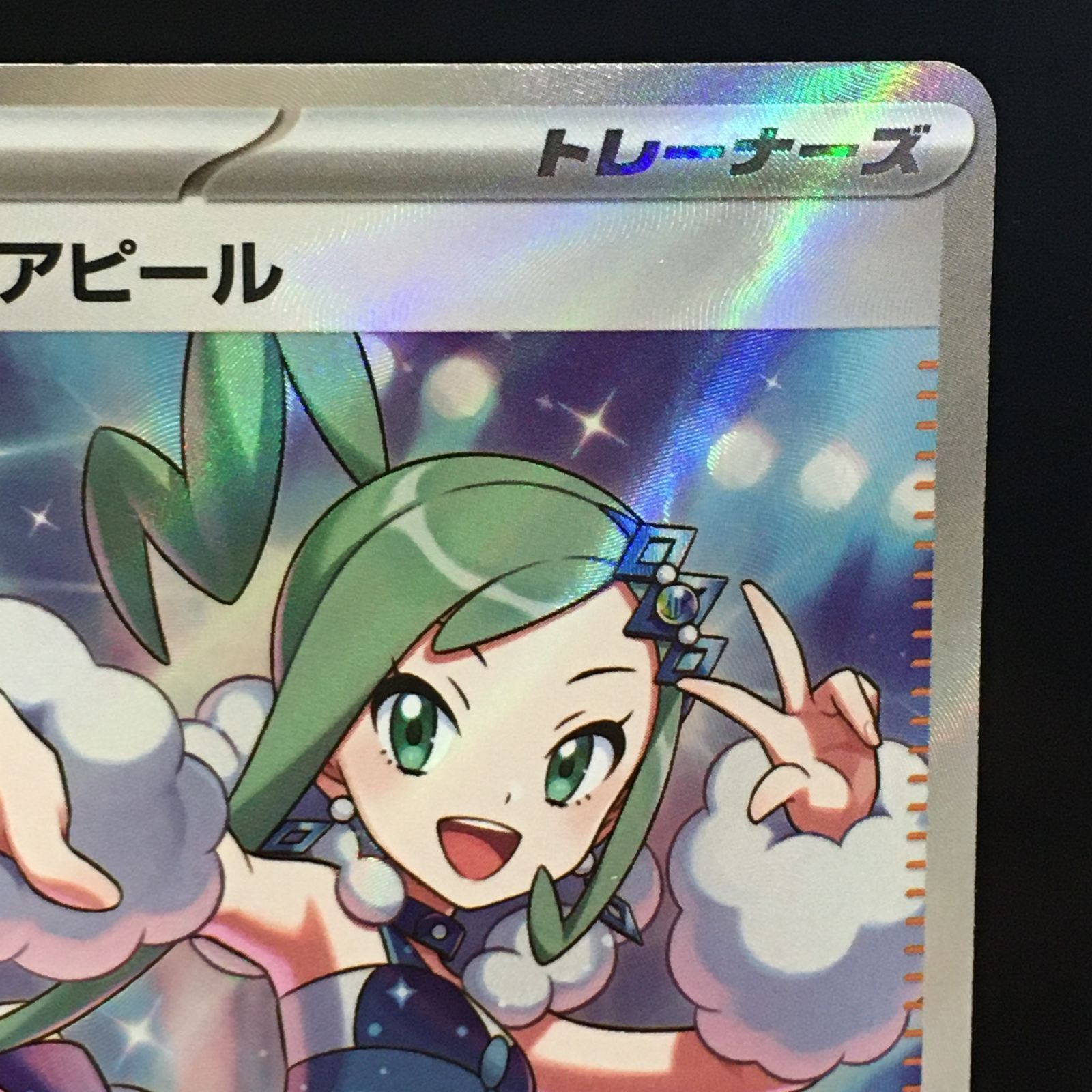 三沢店56-7-1208】ポケモンカード ルチアのアピール SR SV7a 楽園