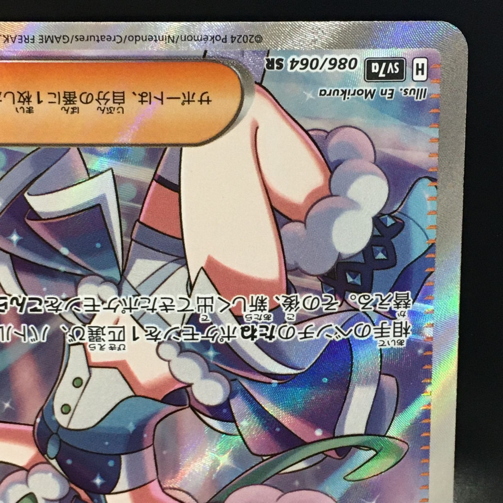 三沢店56-7-1208】ポケモンカード ルチアのアピール SR SV7a 楽園