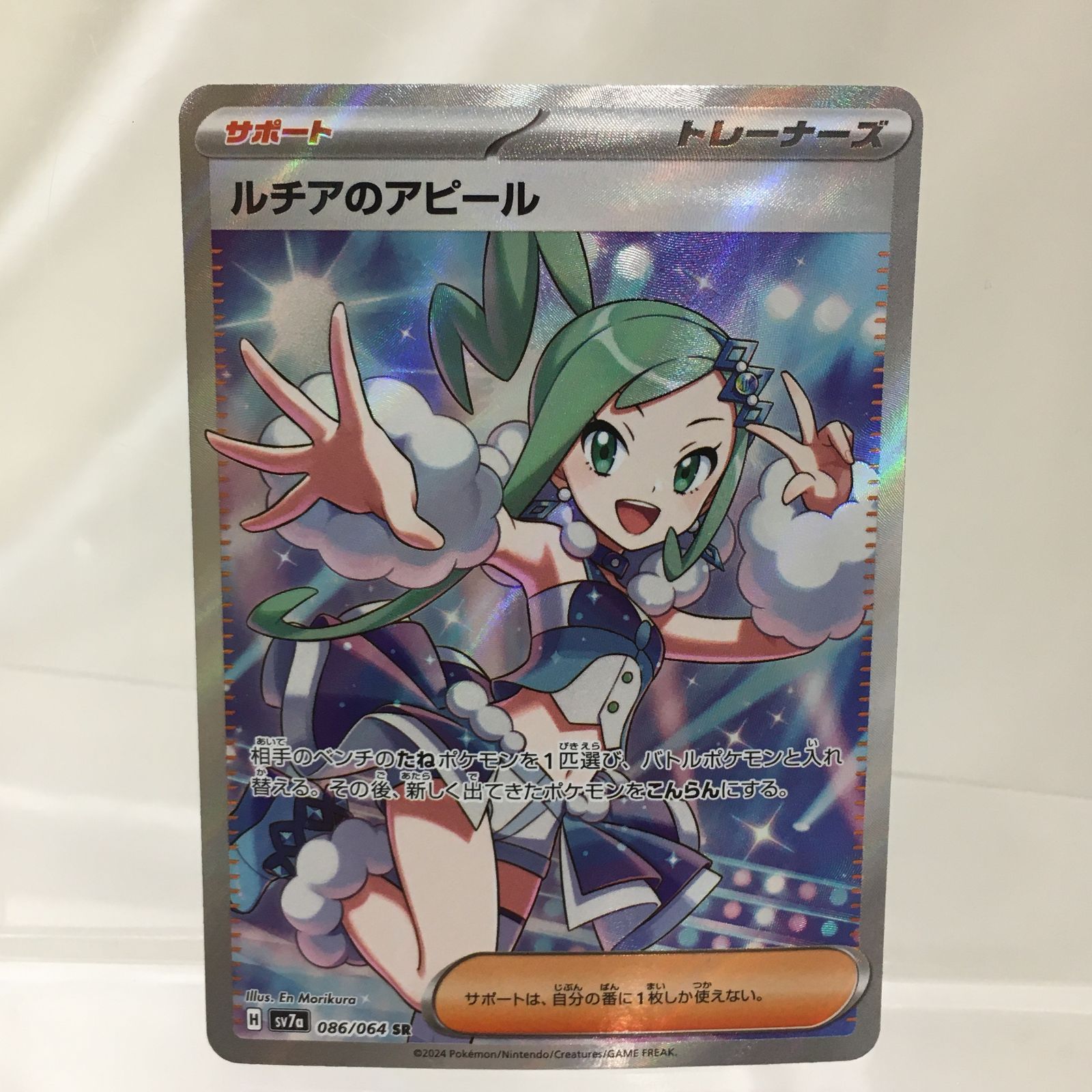 三沢店56-7-1208】ポケモンカード ルチアのアピール SR SV7a 楽園