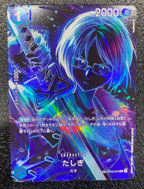 たしぎ 【ワンピース】たしぎ OP06-050 R R SP(スペシャルカード) OP06