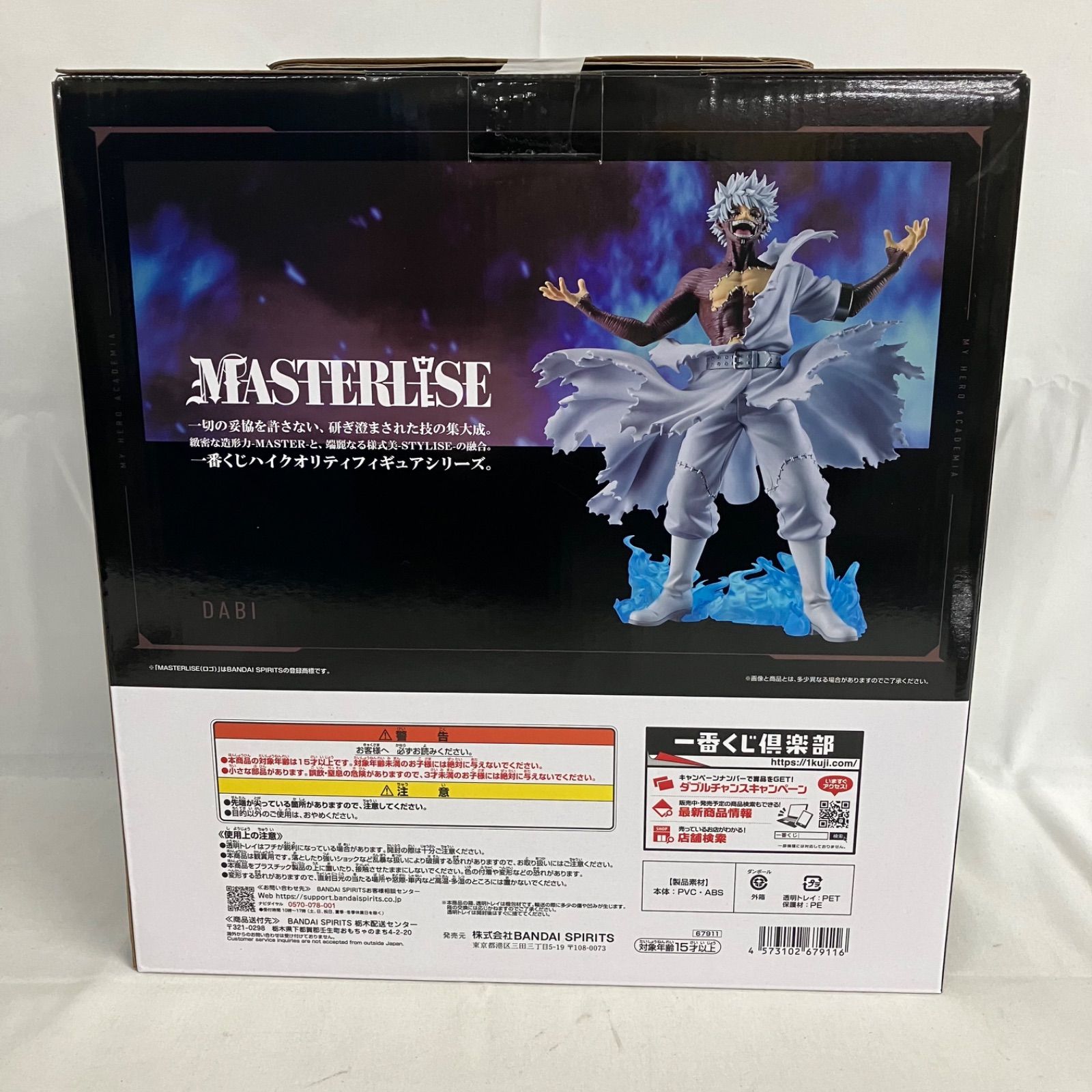 未開封 一番くじ 僕のヒーローアカデミア 幸せの上に D賞 荼毘