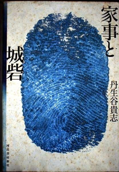 家事と城砦 家事と城砦 貴志 | 紀伊國屋書店ウェブストア 貴志著 映画「トワイライト