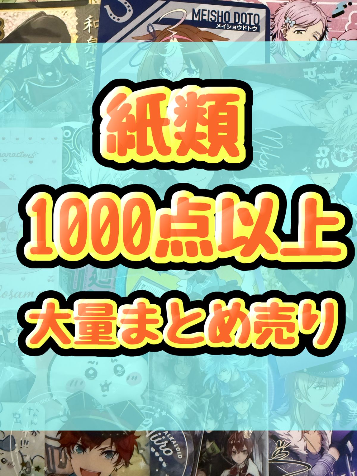 紙類 アニメ ゲーム まとめ売り 大量 コースター ポストカード カード