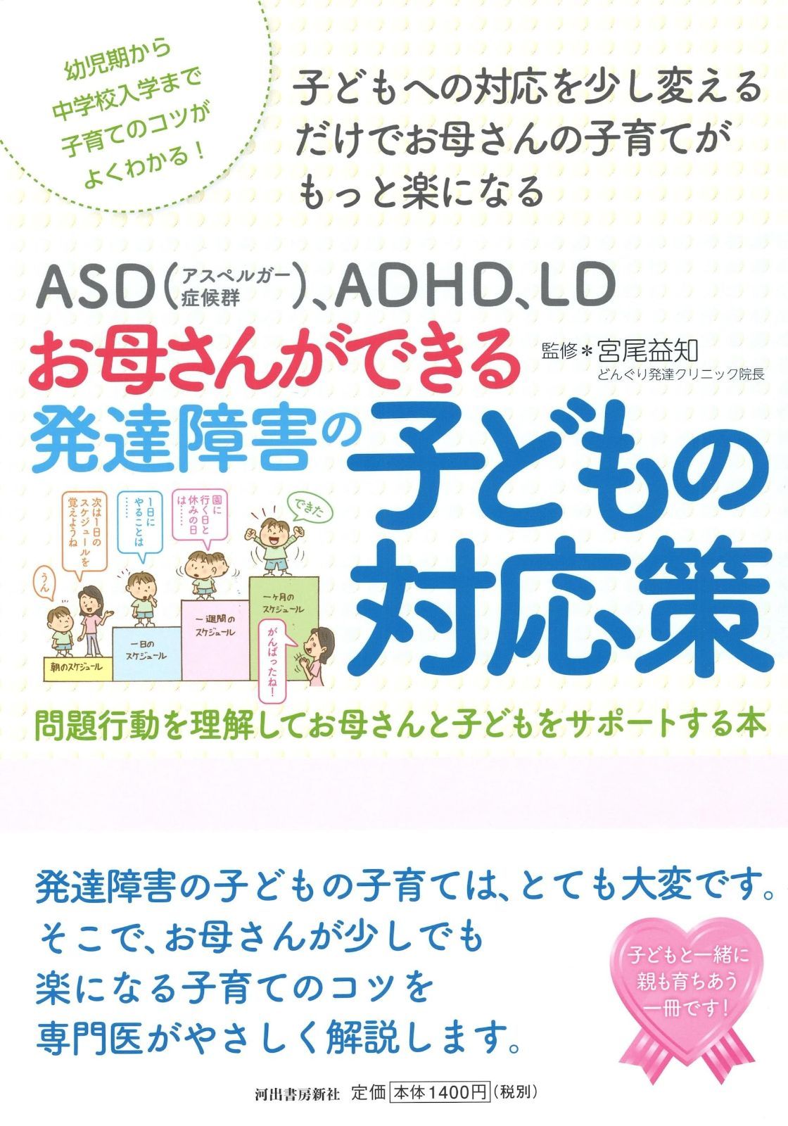 【限定SALE，安い】 ASD(アスペルガー症候群)、ADHD、LD お母さんができる発達障害の子どもの対応策: 問題行動を理解してお母さんと子どもをサポートする本 (親子で理解する特性シリーズ) その他