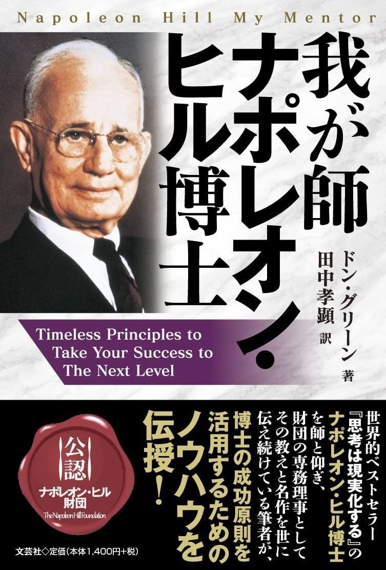 Book Search 検索結果 |ナポレオン・ヒル| 株式会社 未来屋書店 店頭 我が