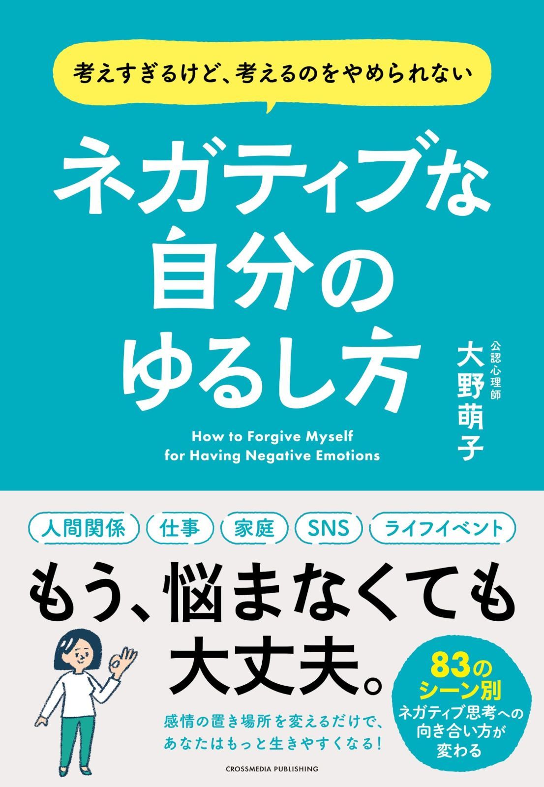 高品質，品質保証 ネガティブな自分のゆるし方 その他