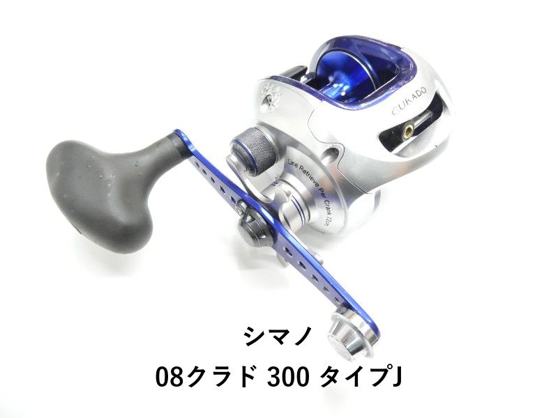 シマノ 08クラド 300 タイプJ 01