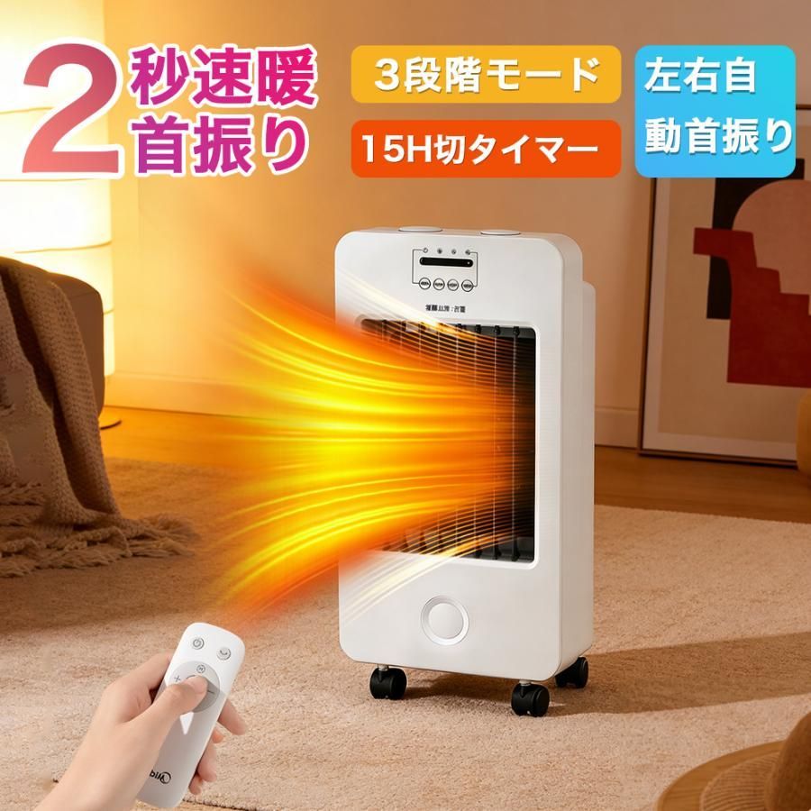 セラミックヒーター 電気ファンヒーター 小型 速暖 900 W 省エネ 足元ヒーター 過熱保護 2段階切替 転倒オフ コンパクト 即暖 おしゃれ 寝室 レビュー特典!