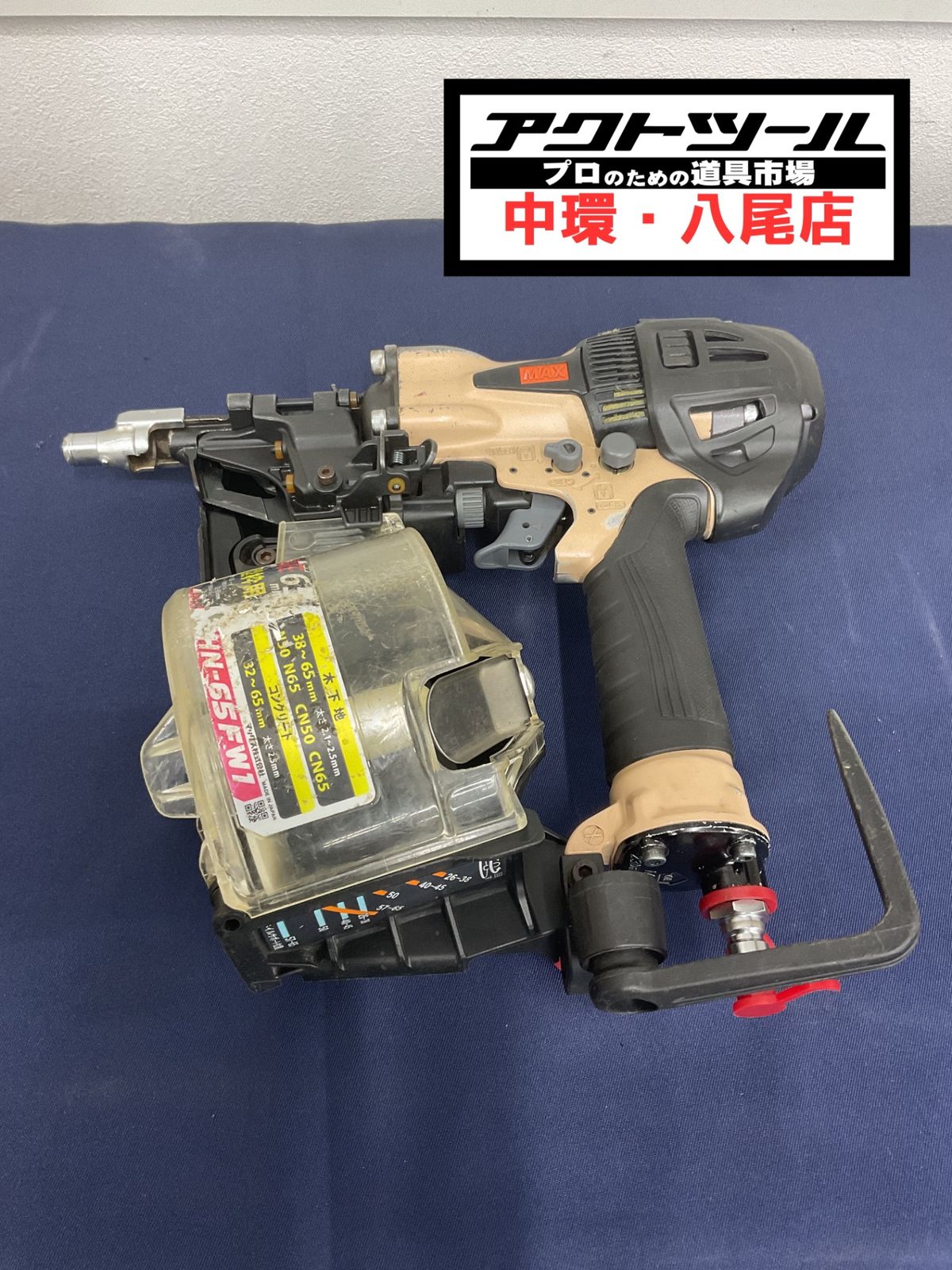 マックス MAX 高圧エア釘打ち機 HN-65 FW 1 サンドベージュ
