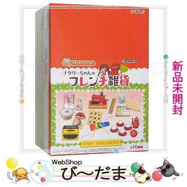 リーメント　ナタリーちゃんのフレンチ雑貨 まとめ　　欠品あり リーメント ナタリーちゃんのフレンチ雑貨 まとめ 欠品あり リーメント