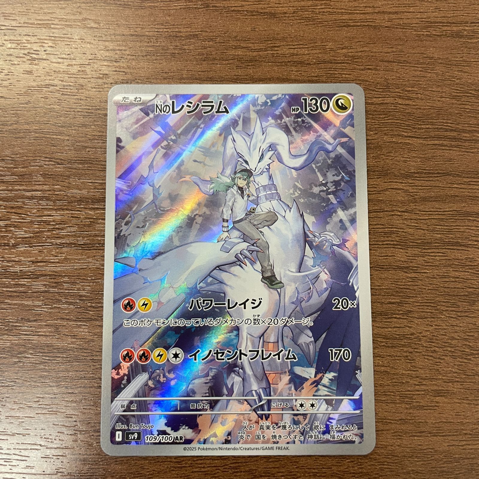 弘前】Nのレシラム AR 109/100 - メルカリ