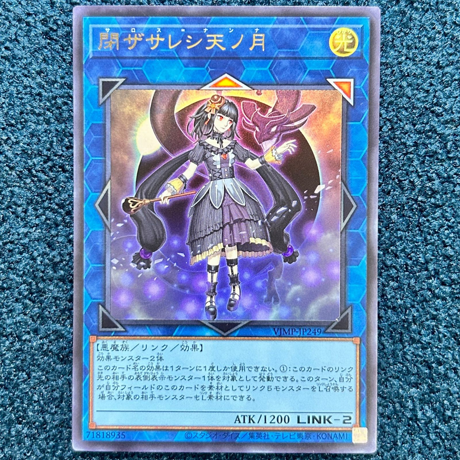 ☆ 遊戯王 閉ザサレシ天ノ月 サロスナンナ ウルトラ ☆71818935 - メルカリ