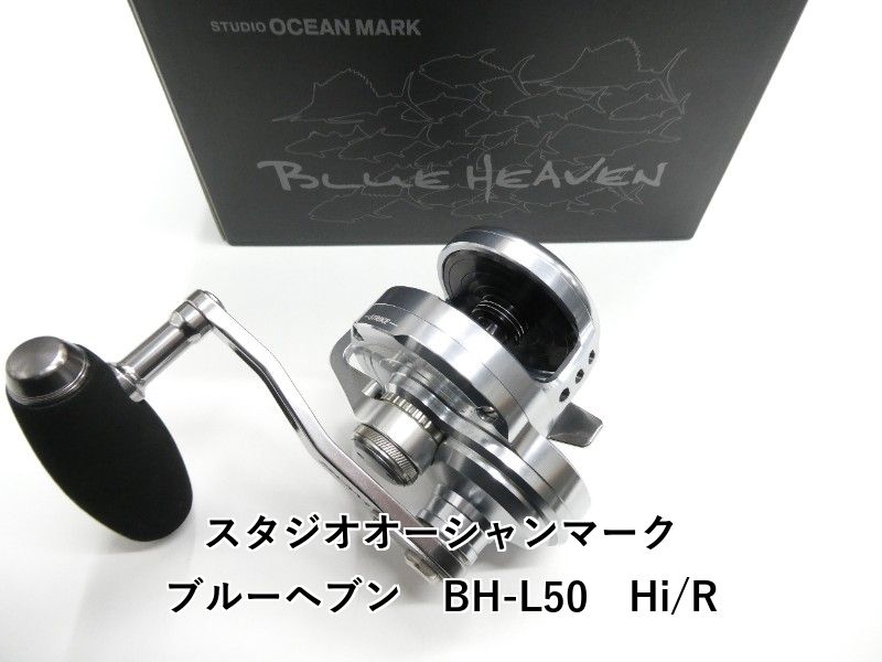 スタジオオーシャンマーク ブルーヘブン BH-L 50 Hi R 01-