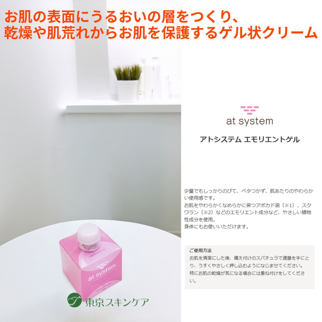 at system エモリエントゲル 50g 3個セット at system エモリエントゲル 50g 3個セット at system（アトシステム